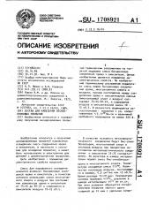 Состав для нанесения оксидохромовых покрытий (патент 1708921)