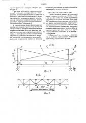 Блок покрытия (патент 1629433)