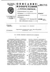 Система управления пневматическим цилиндром (патент 981715)