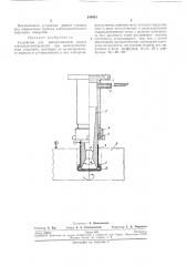 Устройство для автоматической подачи электрода- инструмента при электрохимическом сверлении (патент 240433)