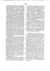Устройство для регулирования скорости локомотива (патент 1766756)