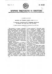 Машина для бурения шурфов, шахт и т.п. (патент 30248)