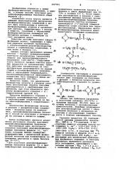 Способ получения циклофосфорилированных бензоинов (патент 1067001)