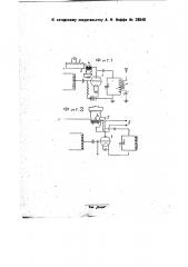 Устройство для предохранения от повреждения анода генераторных ламп (патент 28540)