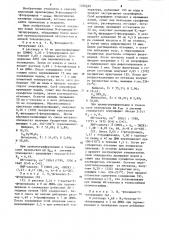 Способ получения производных @ -фталидил-5-фторурацила (патент 1258325)