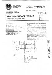 Устройство для измерения емкости (патент 1739313)