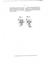 Зажим для каучуковых трубок (патент 2128)
