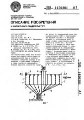 Устройство для мокрой очистки газов (патент 1456201)