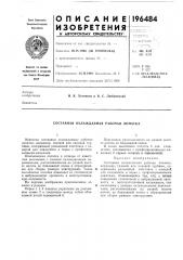 Составная охлаждаемая рабочая лопатка (патент 196484)