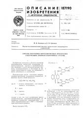 Способ получения антрахиноновых красителей, содержащих диарилсульфоновые группыизобретение относится к области получения антрахиноновых красителей, содержащих диарилсульфоиовые группы и применяющихся для крашения в массе ацетилцеллюлозы, вискозы, полиакрилнитрила и благодаря их вы- 5 сокой термостойкости также для кращения в массе полистирола и полиамидов.предлагаемый способ получения антрахиноновых красителей, содержащих диарилеуль- 10 фоновые группы общей формулы:[ahnh-r-rsoa-rlnгде а — остаток замещенного или незаме- ^^ щенного аптрахиноиа; пример 1. (патент 187190)