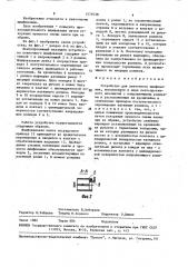 Устройство для ленточного шлифования (патент 1579738)