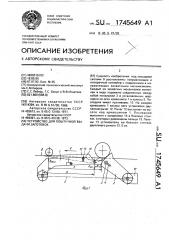 Устройство для поштучной выдачи заготовок (патент 1745649)