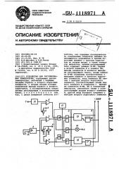 Устройство для регулирования температуры (патент 1118971)