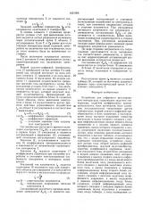 Устройство для цифрового регулирования температуры (патент 1621006)