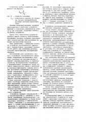 Устройство автоматического управления (патент 954927)