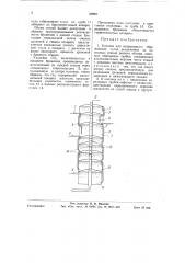 Колонна для непрерывного сбраживания сусла (патент 59867)