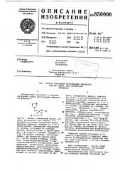 Способ получения производных имидазолаили их солей, или оптических изомеров (патент 850006)