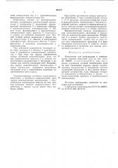 Осциллятор для возбуждения и стабилизации горения сварочной дуги (патент 592537)