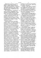 Асинхронизированный синхронный генератор (патент 1457103)