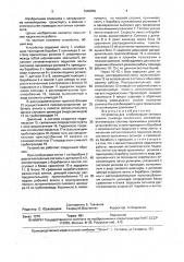 Устройство для стабилизации тягового усилия привода ленточного конвейера (патент 1646956)