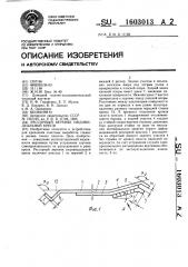 Рессорный верхняк индивидуальной крепи (патент 1603013)