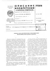 Патент ссср  193616 (патент 193616)