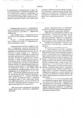 Радиоэлектронный блок (патент 1594722)