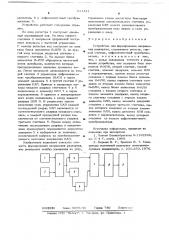 Устройство для формирования напряжения развертки (патент 681441)