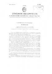 Поляриметр (патент 94493)
