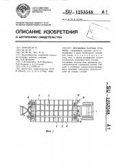 Передвижная пасечная установка (патент 1253548)