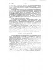 Компенсированный магнитоупругий датчик напряжений (патент 114356)