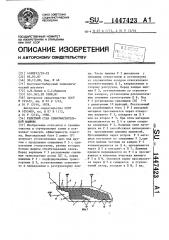 Решетный стан семяочистительной машины (патент 1447423)