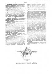 Электродуговой испаритель (патент 1113313)