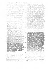 Устройство для ввода информации (патент 1571571)