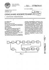 Устройство для контроля газосодержания в жидкости (патент 1778674)