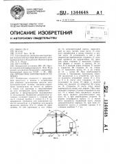 Прицепная заправочная установка (патент 1344648)