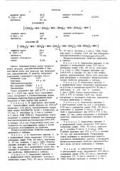 Способ получения термопластичных клеев-расплавов (патент 539932)