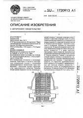 Боковая опора кузова на тележку железнодорожного транспортного средства (патент 1720913)