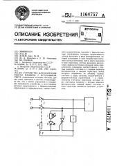 Устройство для контроля работы машины с источником света (патент 1164757)