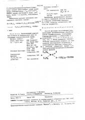 Способ флотации несульфидных руд (патент 1465118)