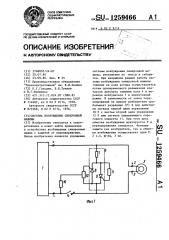 Система возбуждения синхронной машины (патент 1259466)