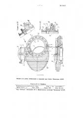Устройство для перекрытия горячих газов в трубе (патент 98547)