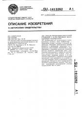 Способ управления насосной станцией с естественным водосборным резервуаром (патент 1413282)