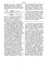Электромагнитное знакосинтезирующее устройство (патент 1549794)