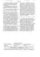 Устройство для очистки сыпучих кормов (патент 1544507)