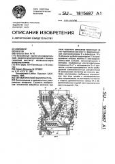 Автоматический выключатель (патент 1815687)