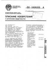 Композиция для покрытий холодной сушки (патент 1038353)