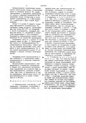 Тренировочное устройство с эспандерами (патент 1473781)