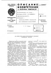 Фиксатор для остеосинтеза длинных трубчатых костей (патент 1000027)