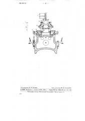 Машина для выполнения способа получения пряжи из не облагороженных лубяных волокон (патент 68176)